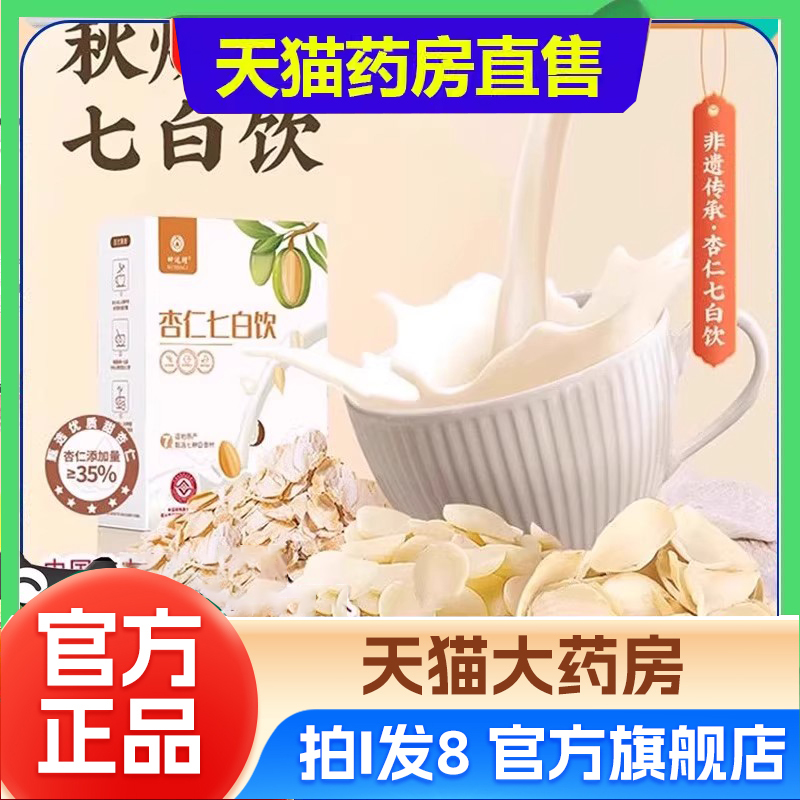 坤达理杏仁七白饮官方旗舰店正品杏仁粉七白饮原材料草本萃取6FC