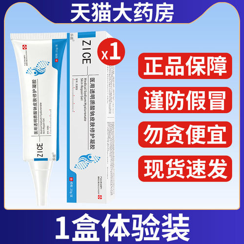 zice透明质酸钠修护凝胶淡印
