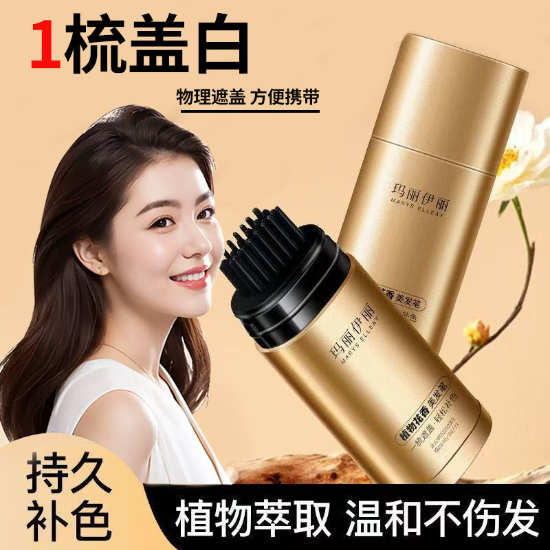 韩采后鱼子酱多肽美发笔玛丽伊丽植物花香染发笔官方旗舰店7tm