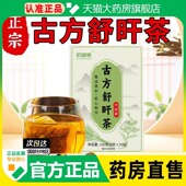 初善棠古方舒肝茶旰官方旗舰店正品 甄选草本科学配比养生茶包1cq