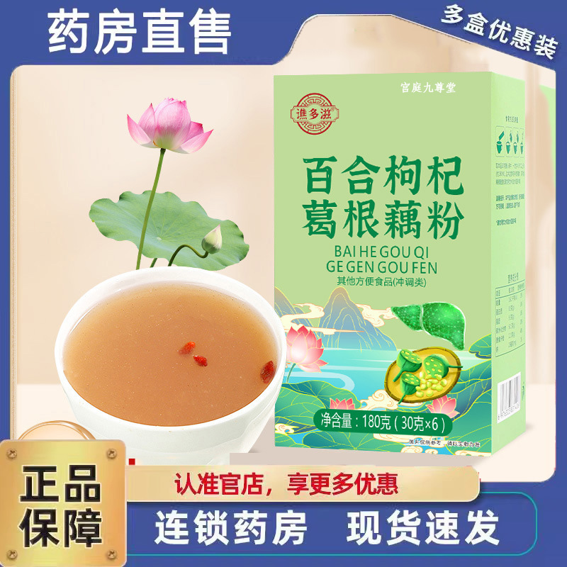 藕粉百合莲子葛根藕粉营养代餐粉即食藕粉草本植物萃取旗舰店 6dp