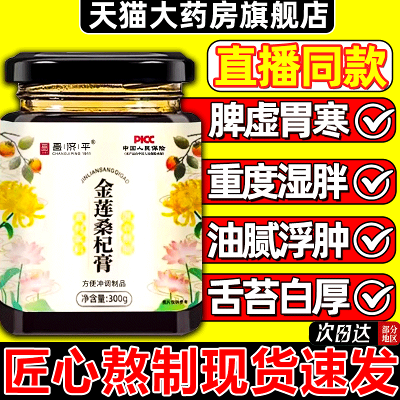 【官方正品】桑杞膏田雨风