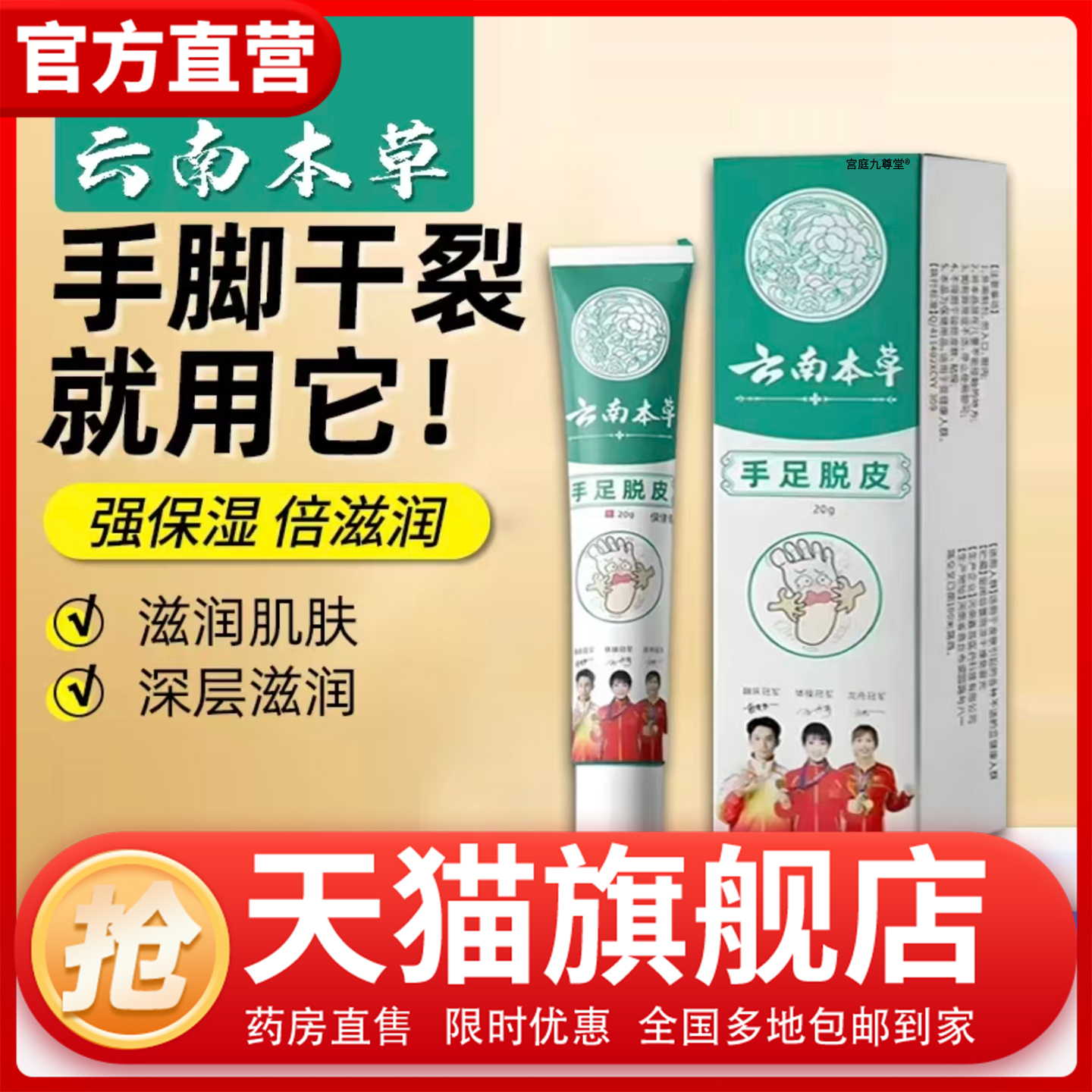 云南本草手足脱皮膏官方旗舰店正品手部足脚部皮肤外用软乳膏1CL