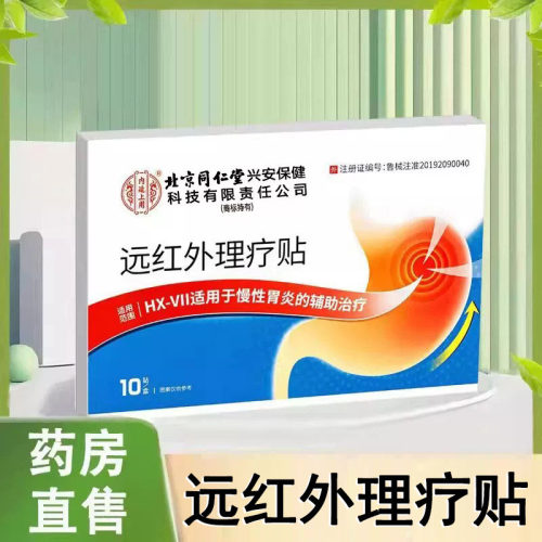 药房直售   正品保证