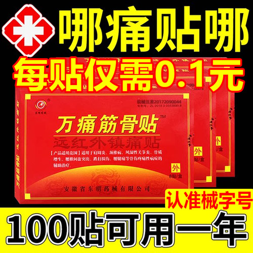 【官方正品筋骨贴】出产日期新鲜