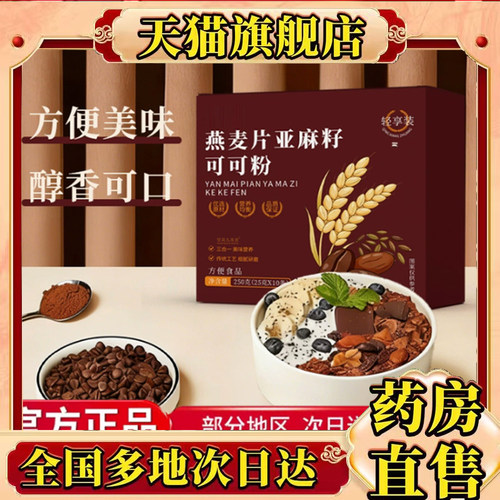 【升级版】燕麦片亚麻籽可可粉官方旗舰正品好物速发超模碗8mn
