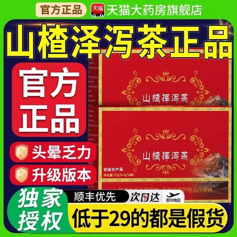 山楂泽泻茶官方正品山楂泽泻茶降甘油三醇高调节压降血软脂茶9xl,保健食品/膳食营养补充食品,其他膳食营养补充剂,淘宝优惠券,粉丝福利购,淘宝优惠卷