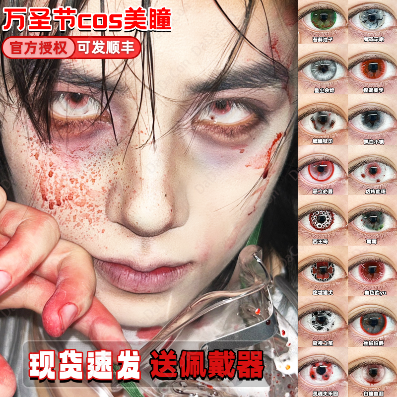 万圣节美瞳cos日抛红色西王母白瞳血泪暗红权杖血渍黑白小镇舒bs