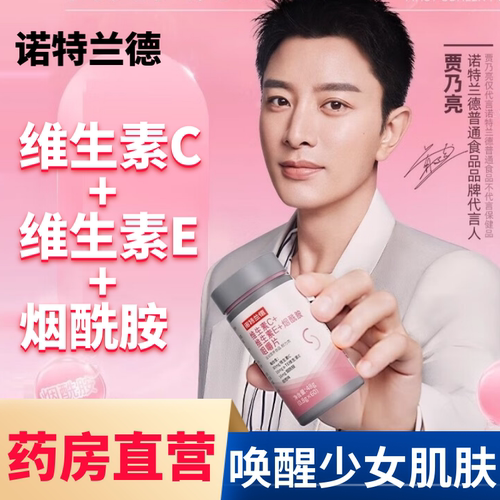 诺特兰德维生素官方旗舰