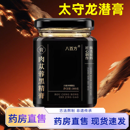 太守龙潜膏草本膏肉苁蓉雄龙膏黑精膏传统膏滋非遗秘方旗舰店4tm