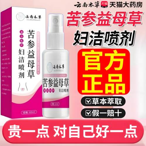苦参益母草草本私处洗液