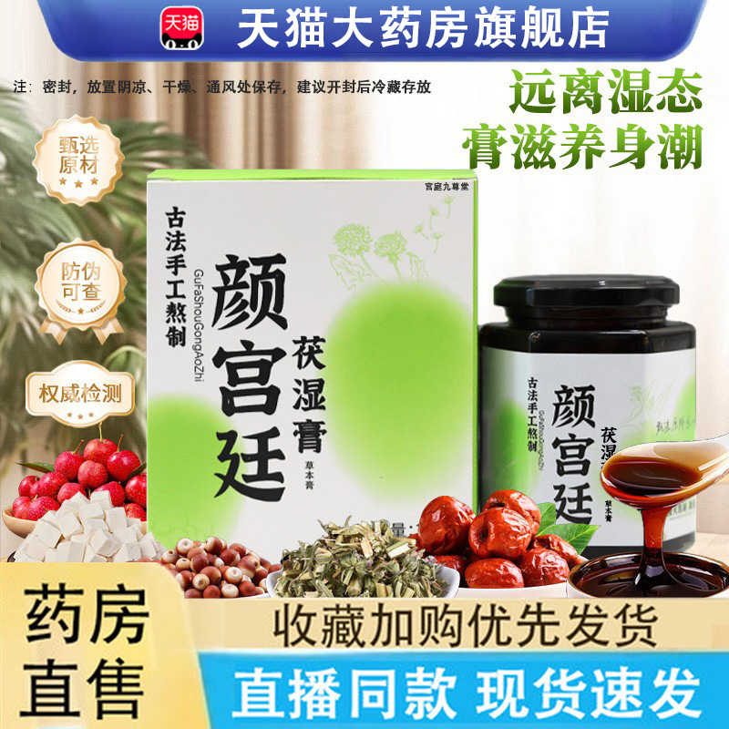 颜宫延茯湿膏古法手工熬制正品