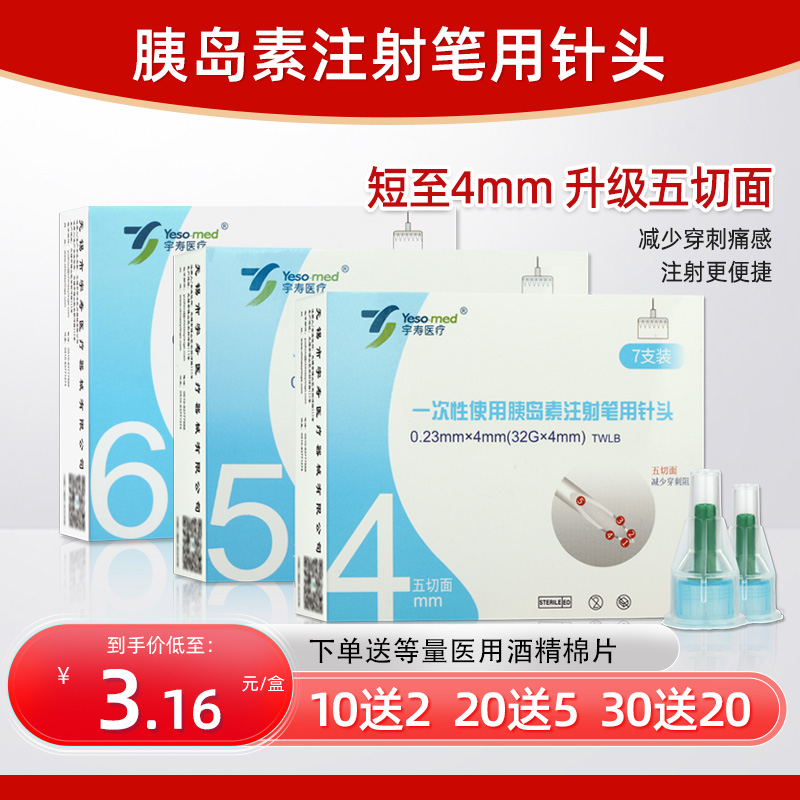 一次性注射胰岛素针头糖尿病医用