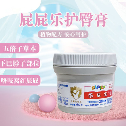 屁屁乐护臀霜60g屁屁软膏凯力凯乐维E涂抹脖子咯吱窝护臀膏正品ym