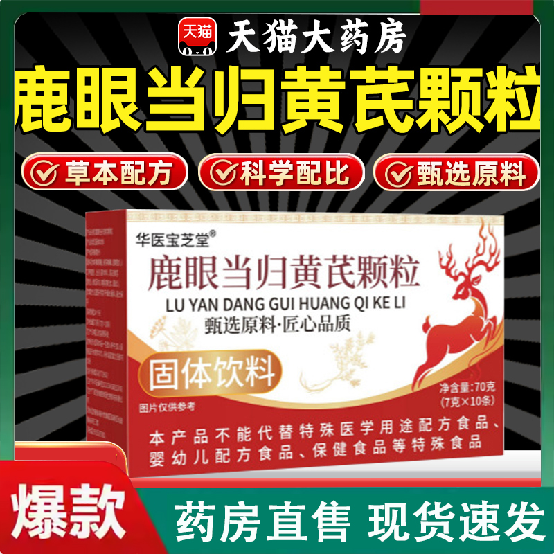 鹿眼当归黄芪颗粒官方旗舰店谯山谷一品石斛鹿眼片丸御甲正品2LC
