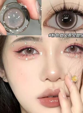 买1送1】美瞳半年抛大直径棕粉色混血款正品官网彩色隐形眼镜8ST