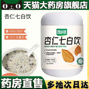 杏仁七白粉饮药房直售鸿恩本草燕窝胶原蛋白邮政官方旗舰店5BC