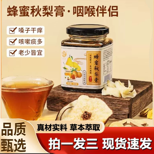 蜂蜜秋梨膏枇杷秋梨膏枇杷膏雪梨膏儿童膏滋膏官方旗舰店正品 1LB