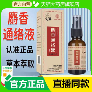 陈文伯麝香通络液官方旗舰店认准正品电视同款京城麝香通络液5xp