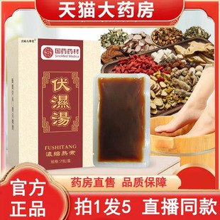人参党参黄芪二十四免煮泡脚包3BC 国药药材伏湿汤官方旗舰店正品