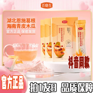 百晓生葛根木瓜双蛋白肽固体饮料葛根粉木瓜葛根玫瑰旗舰店8BC