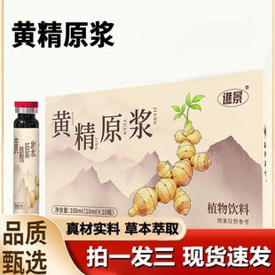 谯景黄精原浆固体饮九蒸九晒黄精原液官方旗舰店正品 1LB 直播同款