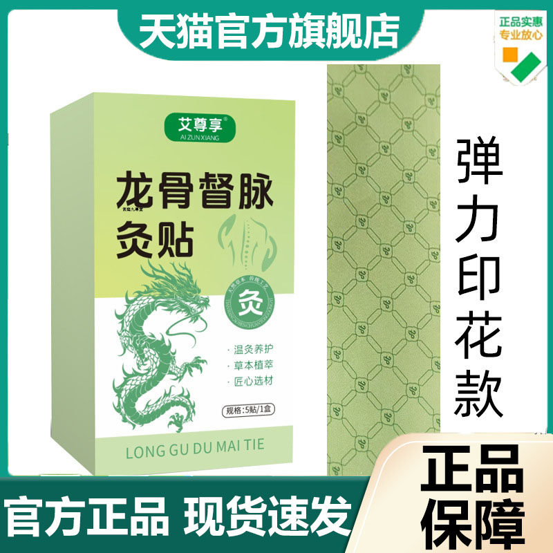 龙骨督脉贴颈椎脊柱背部腰后艾灸艾草热敷腰椎晒背发热温灸贴7dp