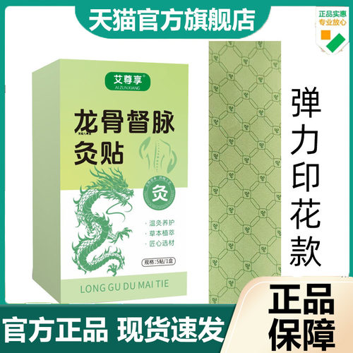 龙骨督脉贴颈椎脊柱背部腰后艾灸艾草热敷腰椎晒背发热温灸贴7dp