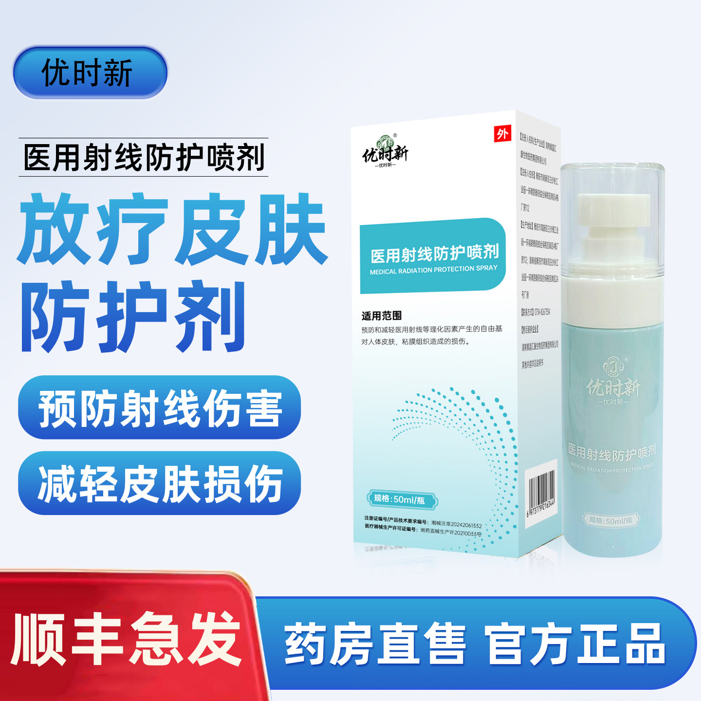 顺丰加急放疗皮肤防护剂医用放射线放疗修复前后保护喷剂芬乳膏qm