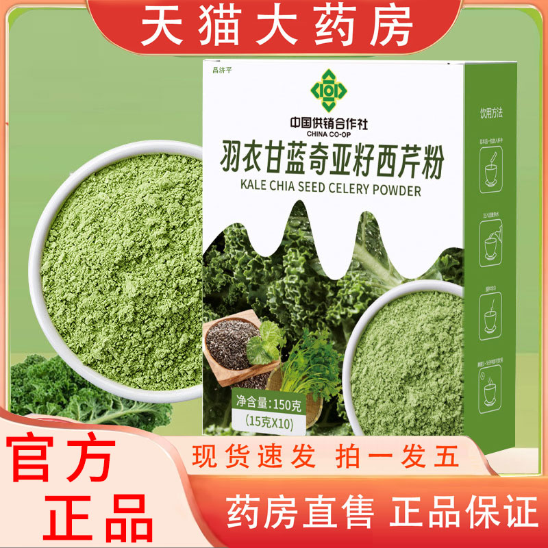 中国供销合作社羽衣甘蓝奇亚籽西芹粉自律搭档官方旗舰店饱腹1pb