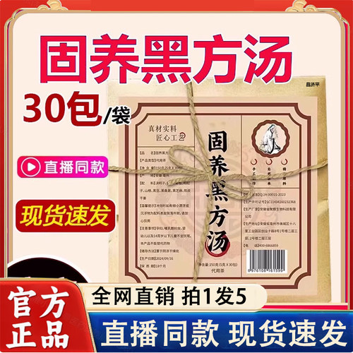 尘医堂固养黑方汤官方旗舰店