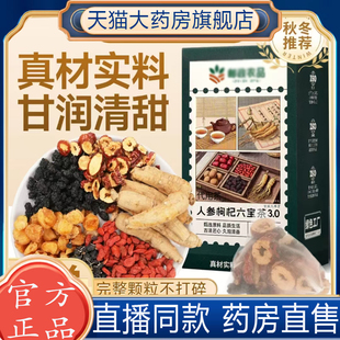 人参枸杞六宝茶正品桑葚红枣桂圆组合养生茶邮政推荐直播同款7mn