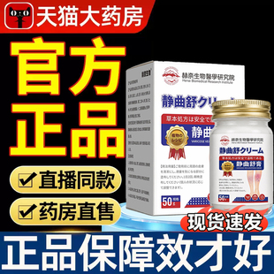 赫奈生物静曲舒膏官方旗舰店正品静脉舒膏药房直售直播同款6xb