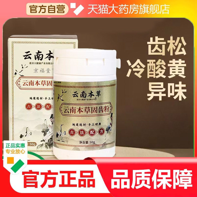 云南本草牙粉古法固齿粉去黄洗白黄牙白牙结石洁牙粉3dp