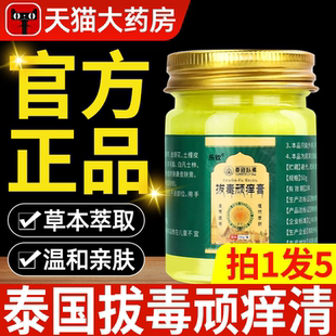 泰国拔毒顽痒清皮肤膏断痒拔毒乳膏外用止百想皮正品 旗舰店痒xl