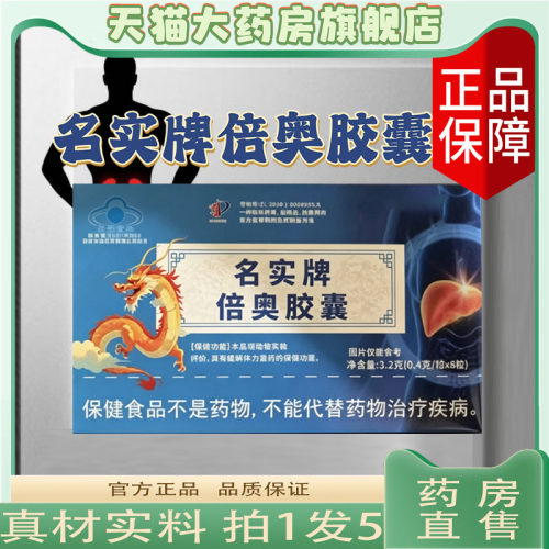 名实牌倍奥胶囊官方旗舰店正品直播同款红箭德园胶囊药房直售0CL