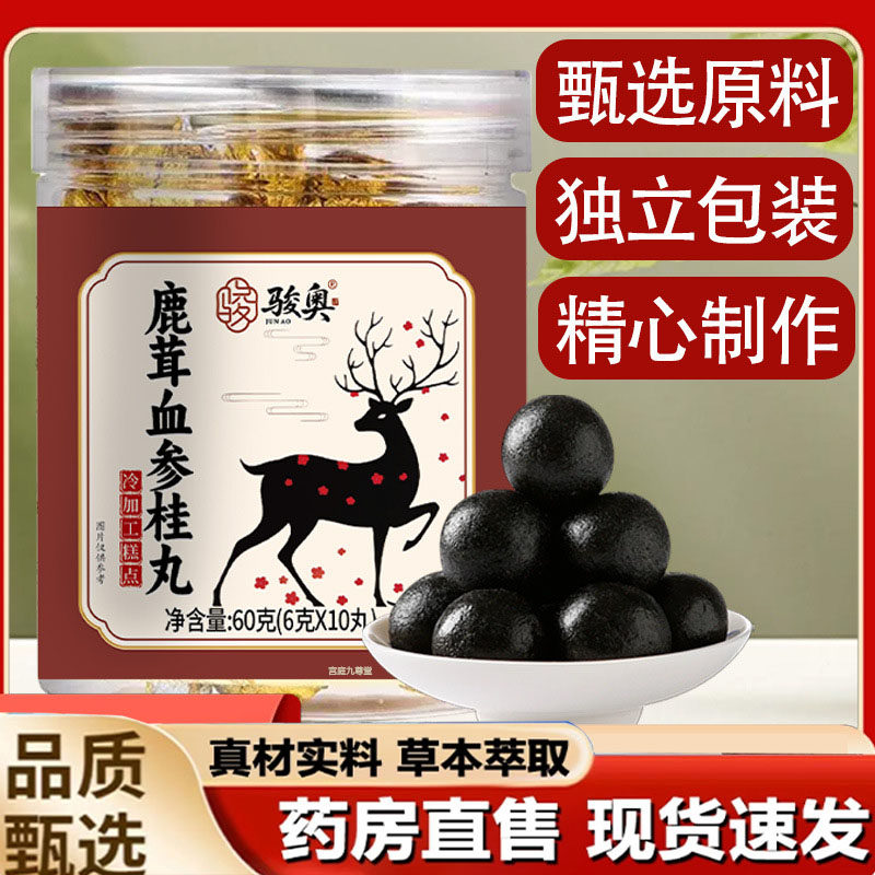 鹿茸参桂丸官方正品山药蜂蜜西洋参肉桂茯苓甘草人参草本植萃2mn