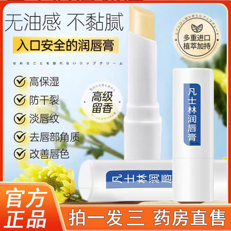 凡士林唇膏护润唇膏儿童男女士学生保湿滋润正品官方旗舰店3BC