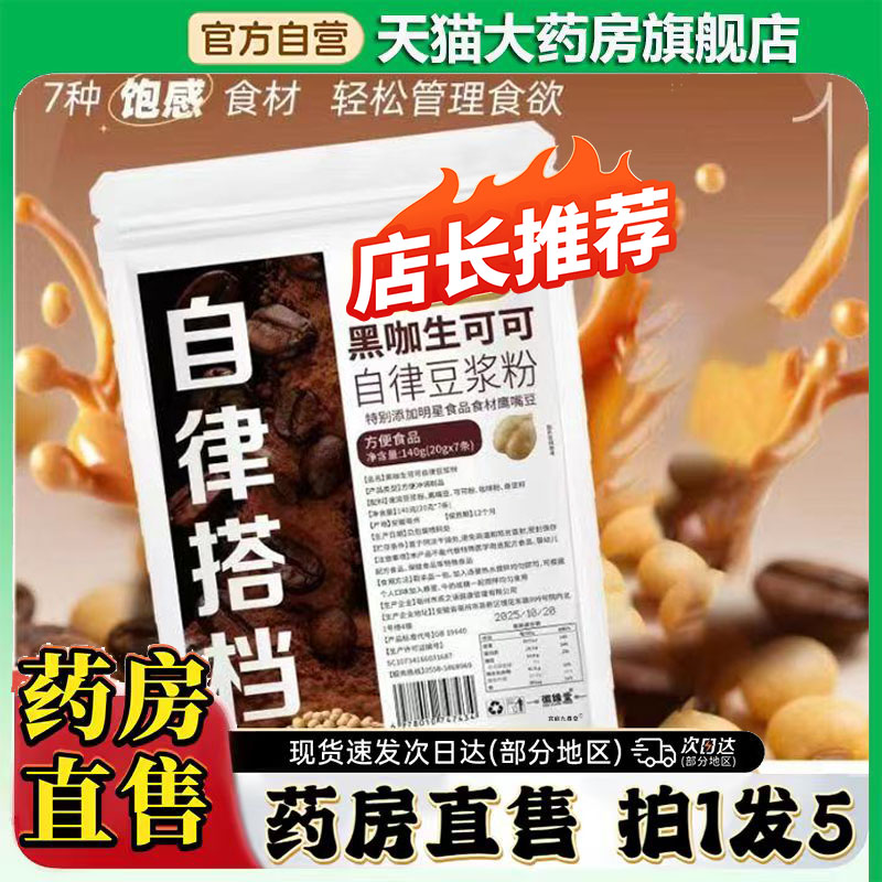 黑咖生可可自律豆浆粉官方旗舰店九阳直播同款自律搭子豆浆粉0CL