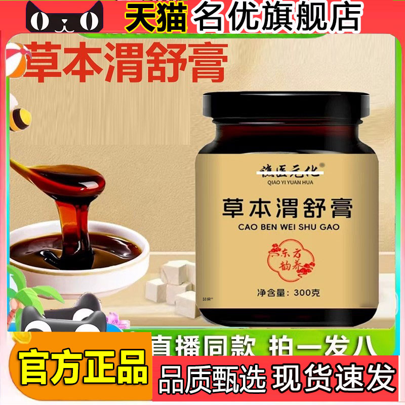 谯医元化草本渭舒膏直播同款药房直售草本萃取官方旗舰店正品5FC