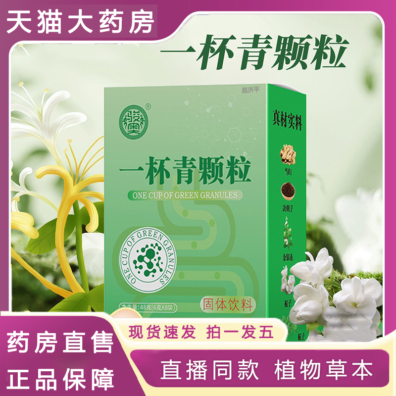 一杯青颗粒当归决明子金银花栀子桑叶草本萃取旗舰店正品 6dp