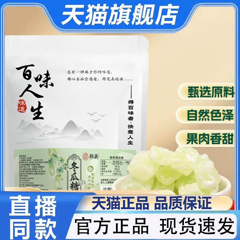 百味人生冬瓜糖传统手艺匠心独运沿用古法慢工出细活肉细嫩甜1PY