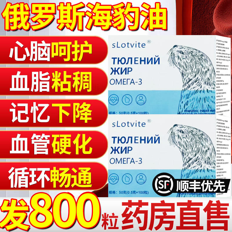 俄罗斯进口海豹油软胶囊100粒中老年心脑血管旗舰店药房正品xl
