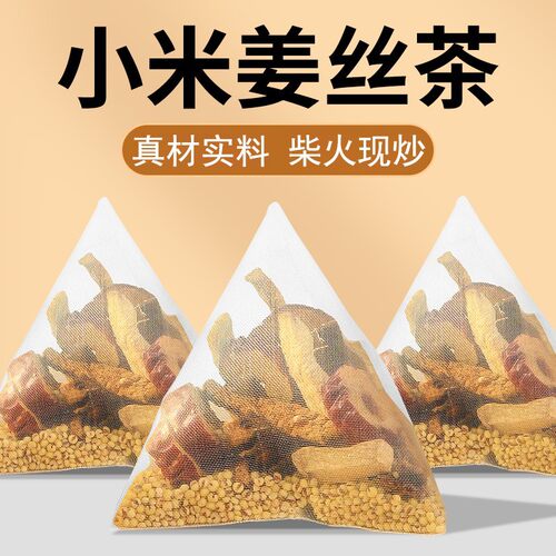 小米姜丝茶陈皮红枣茶泡水喝小米姜丝生姜老姜组合茶泡水喝9xb