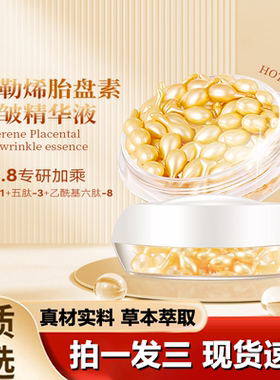 CSK富勒烯胎盘面部精华液胶囊保湿补水提亮肤色精华液官方正品1LB