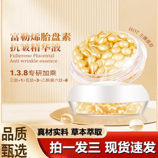 CSK富勒烯胎盘面部精华液胶囊保湿 1LB 补水提亮肤色精华液官方正品