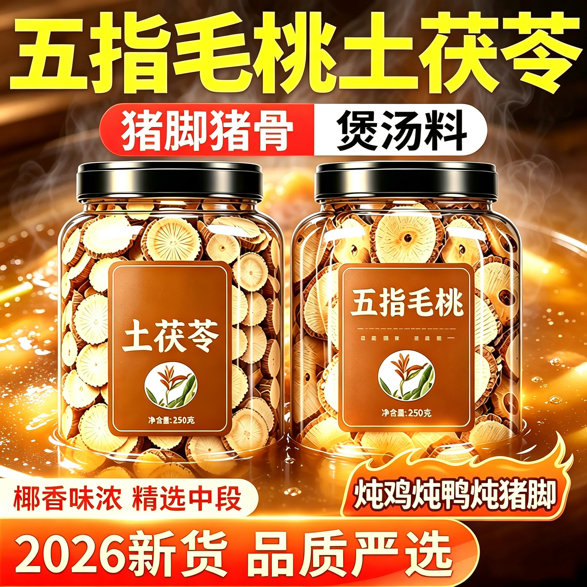 【五指毛桃土茯苓煲汤材料】NO.l
