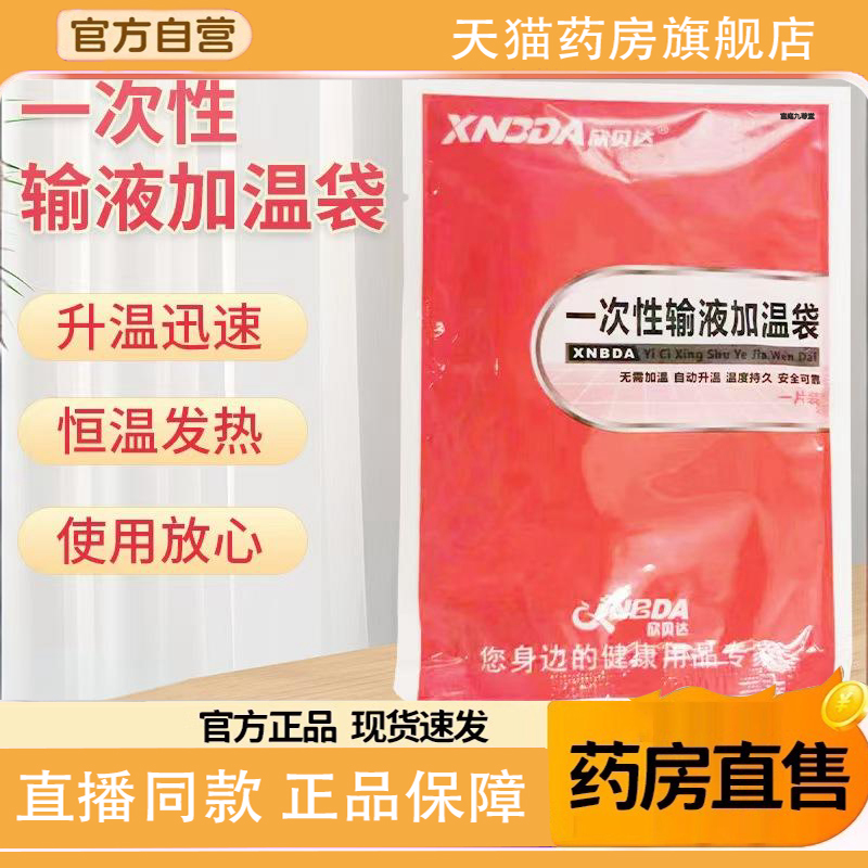 输液加热贴暖宝宝输液加热恒温官方旗舰店用正一次性打点滴医1TQ