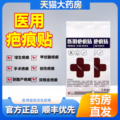 巴美平医用疤痕贴双眼皮剖腹产非祛除手术疤烫伤疤痕修护旗舰店ek