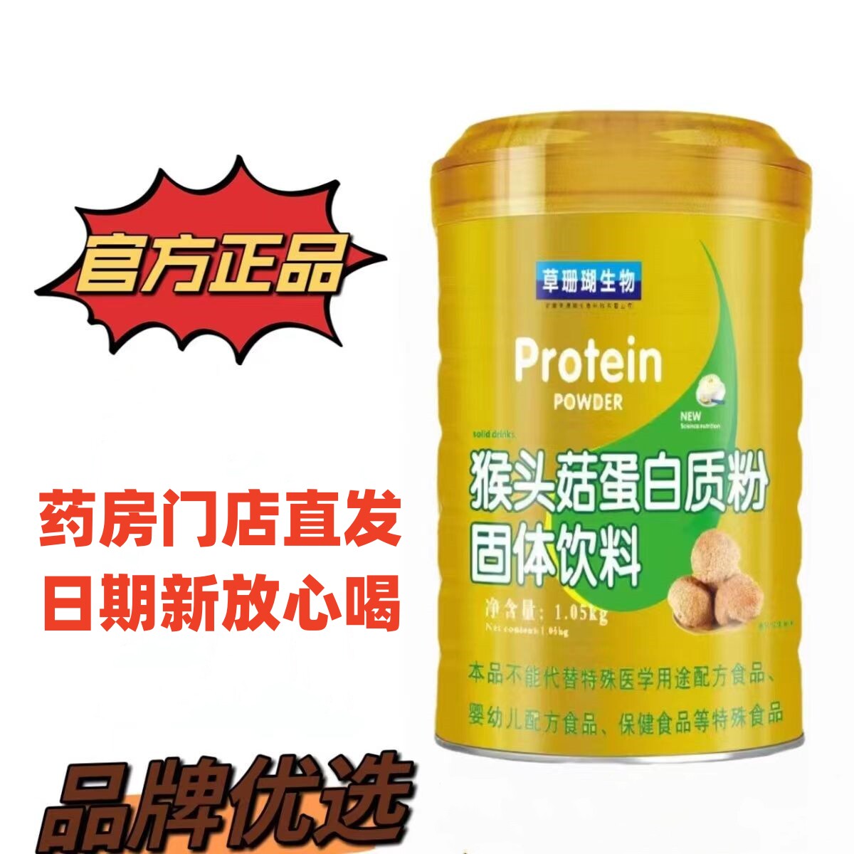 金装送礼袋猴头菇蛋白质粉